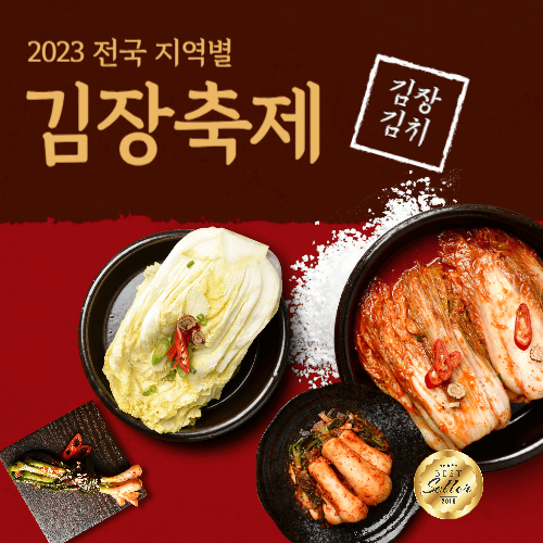2023전국김장축제정보