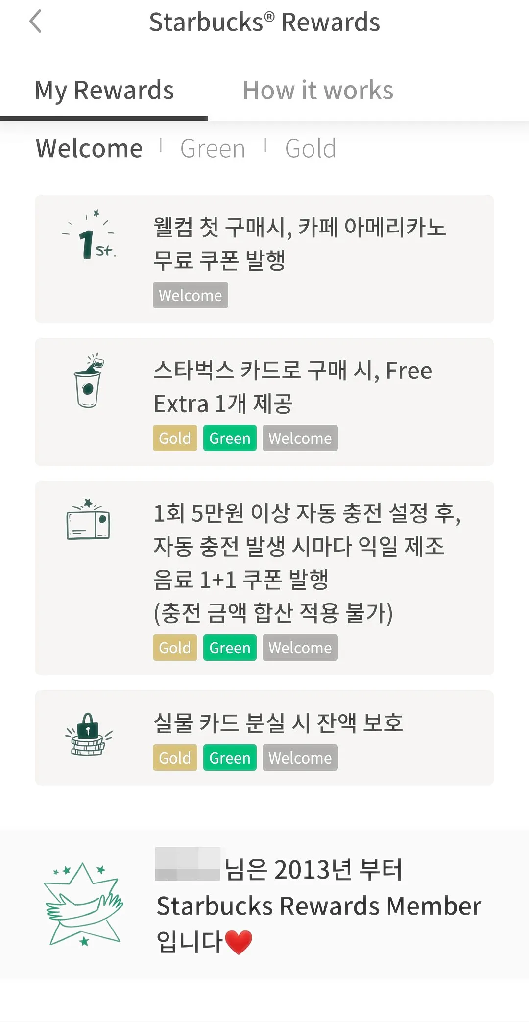 스타벅스-별적립-웰컴등급