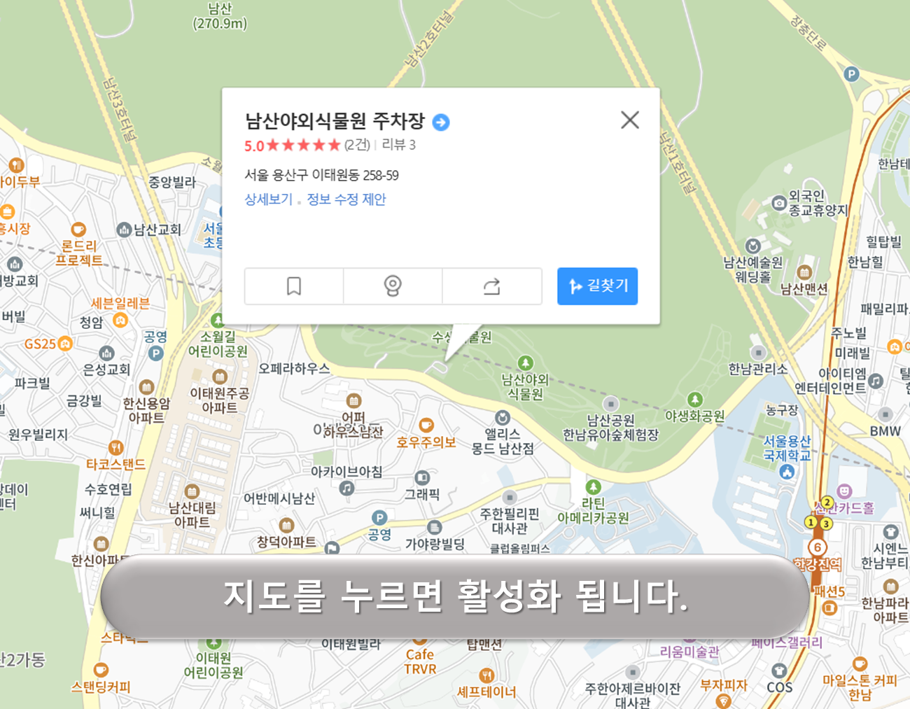 남산야외식물원 주차장
