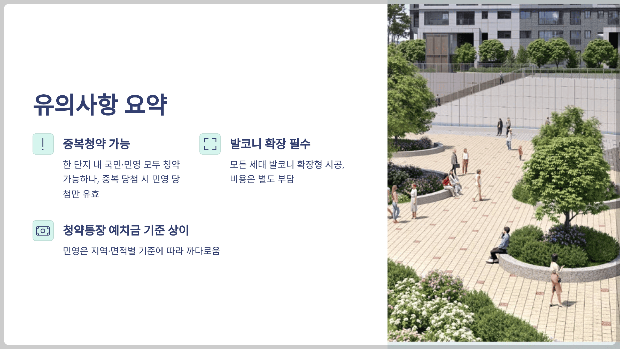 유의사항 요약