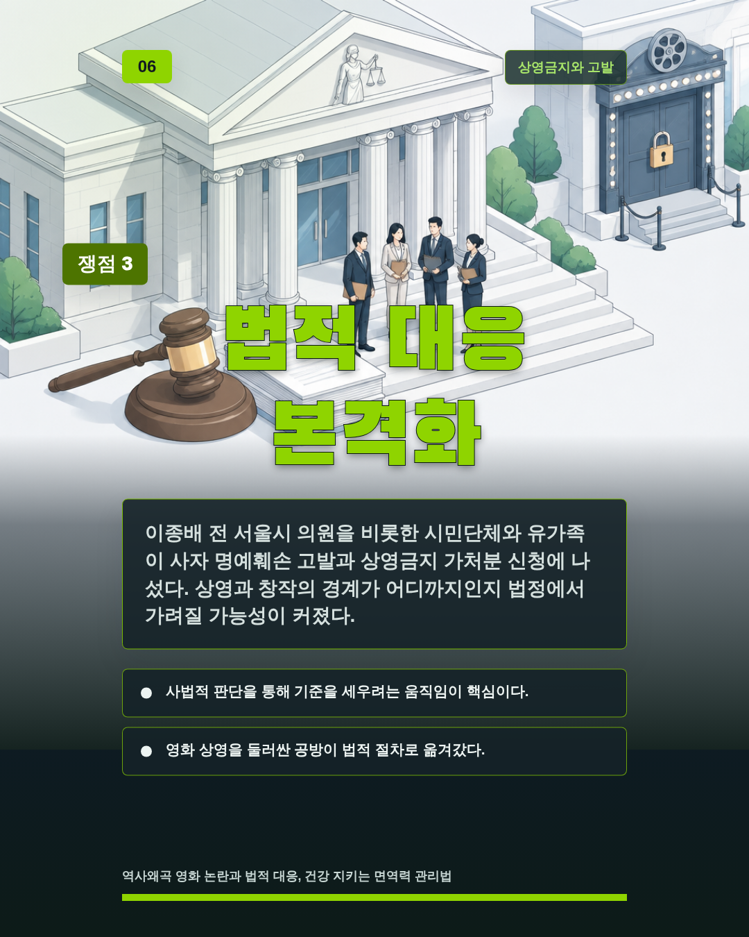 법적 대응 본격화