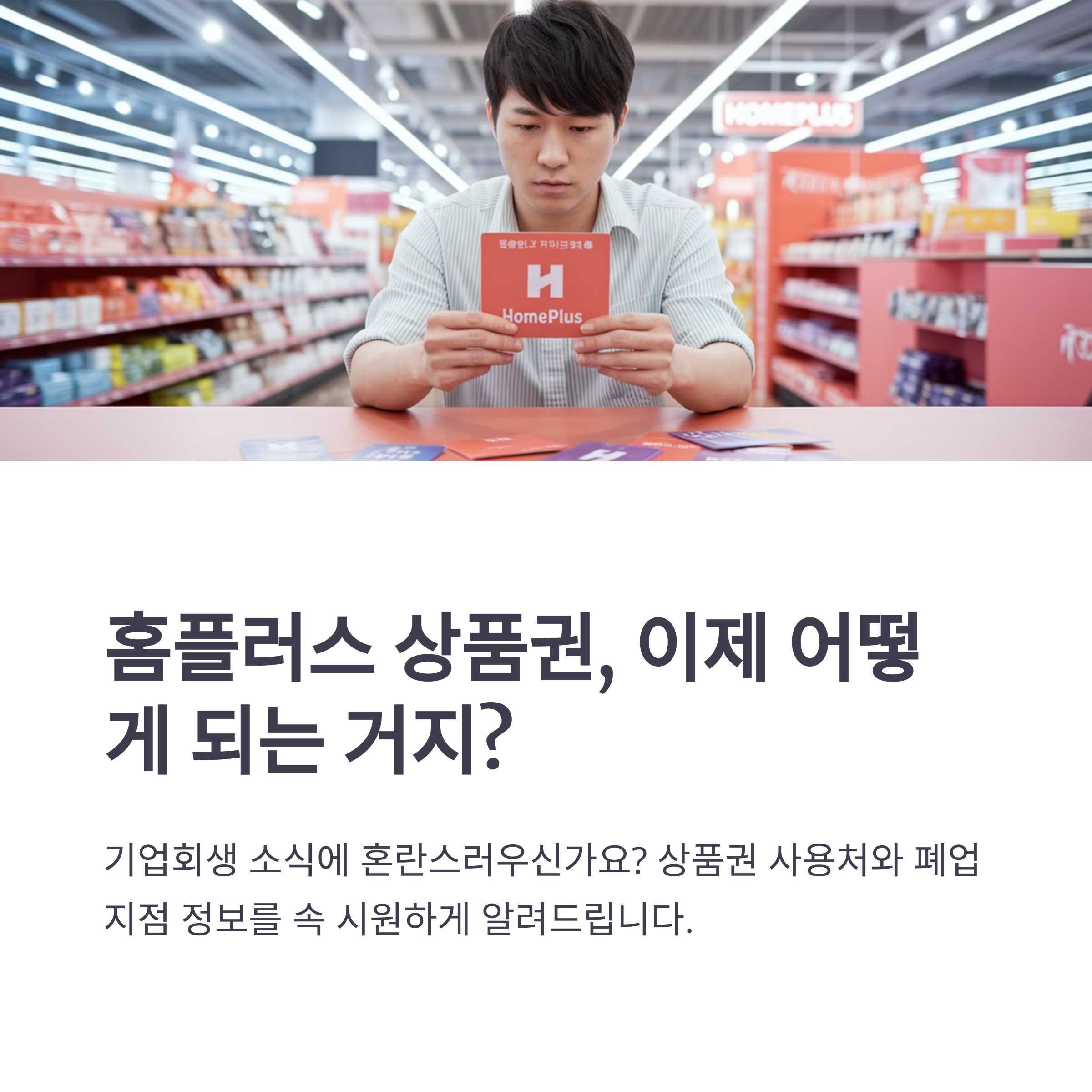 홈플러스 상품권