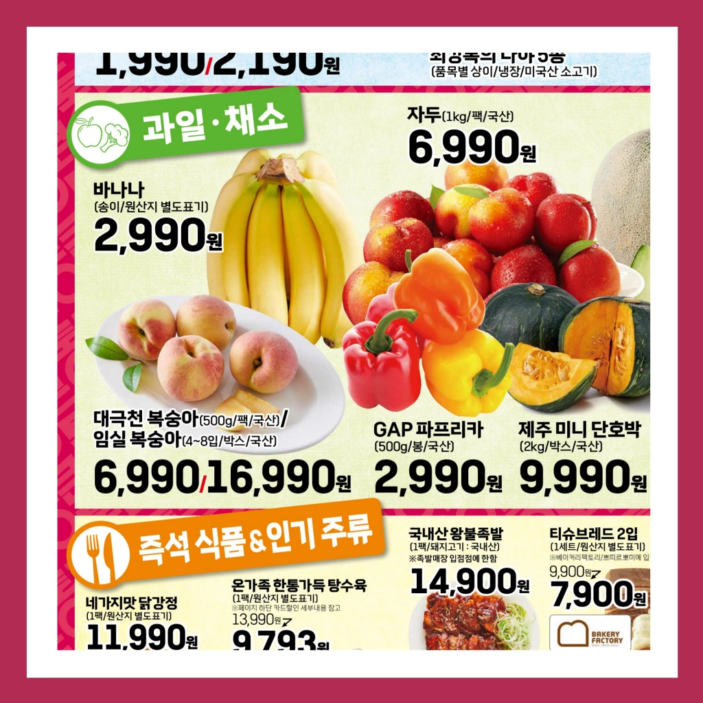롯데마트-전단행사-전단지