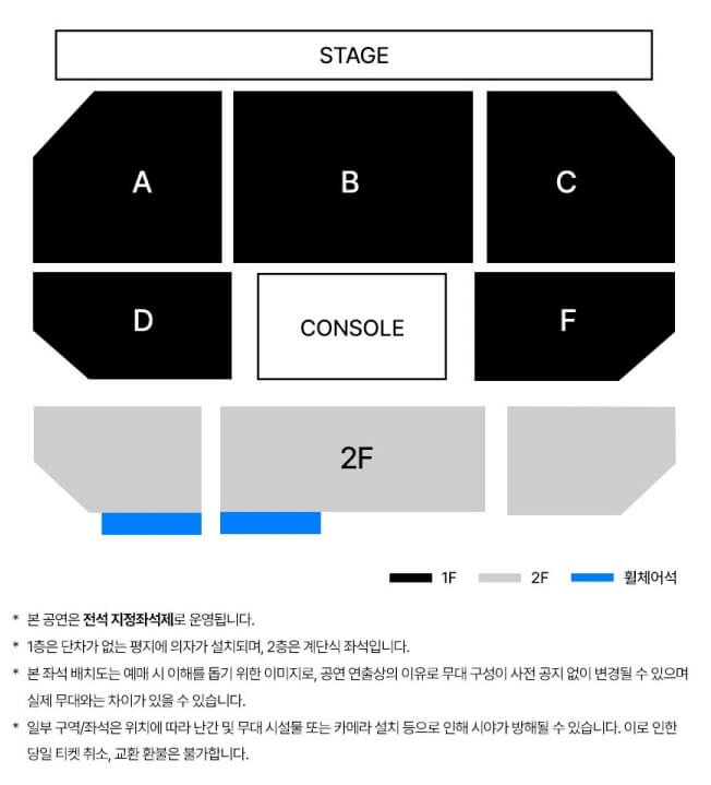 소수빈 연말 콘서트 좌석 배치도