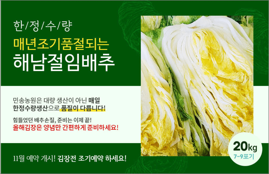 해남 절임배추