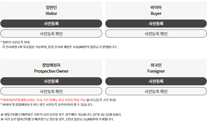 2026 서울 카페 베이커리 페어 사전등록으로 무료입장 신청하는 방법