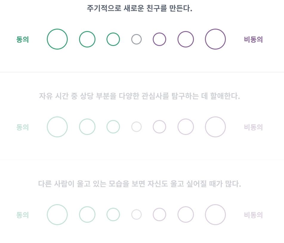 MBTI 검사 질문 진행 중 화면