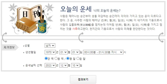 무료 운세