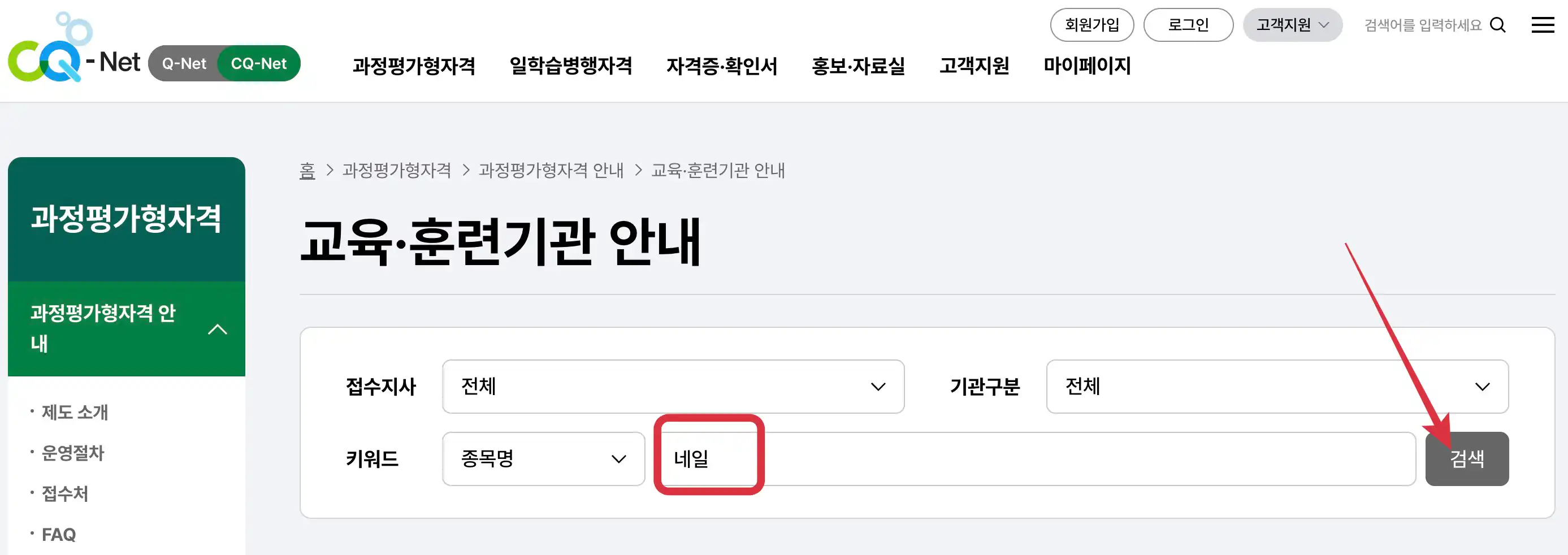 교육·훈련기관