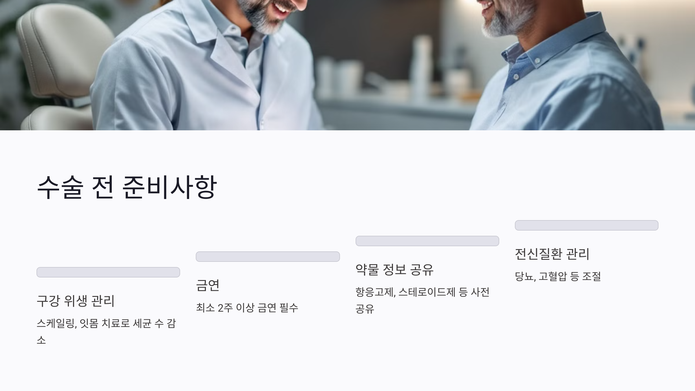 뼈이식 수술 전 반드시 해야 할 5가지 준비