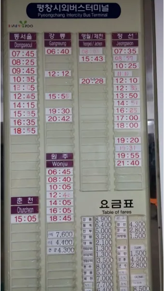 평창 시외버스터미널 시간표 예매 요금_51