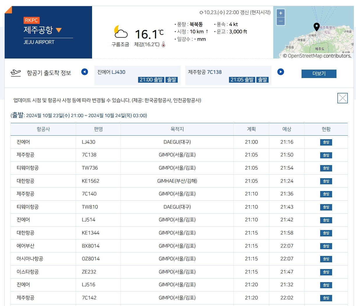 제주공항항공편정보이미지