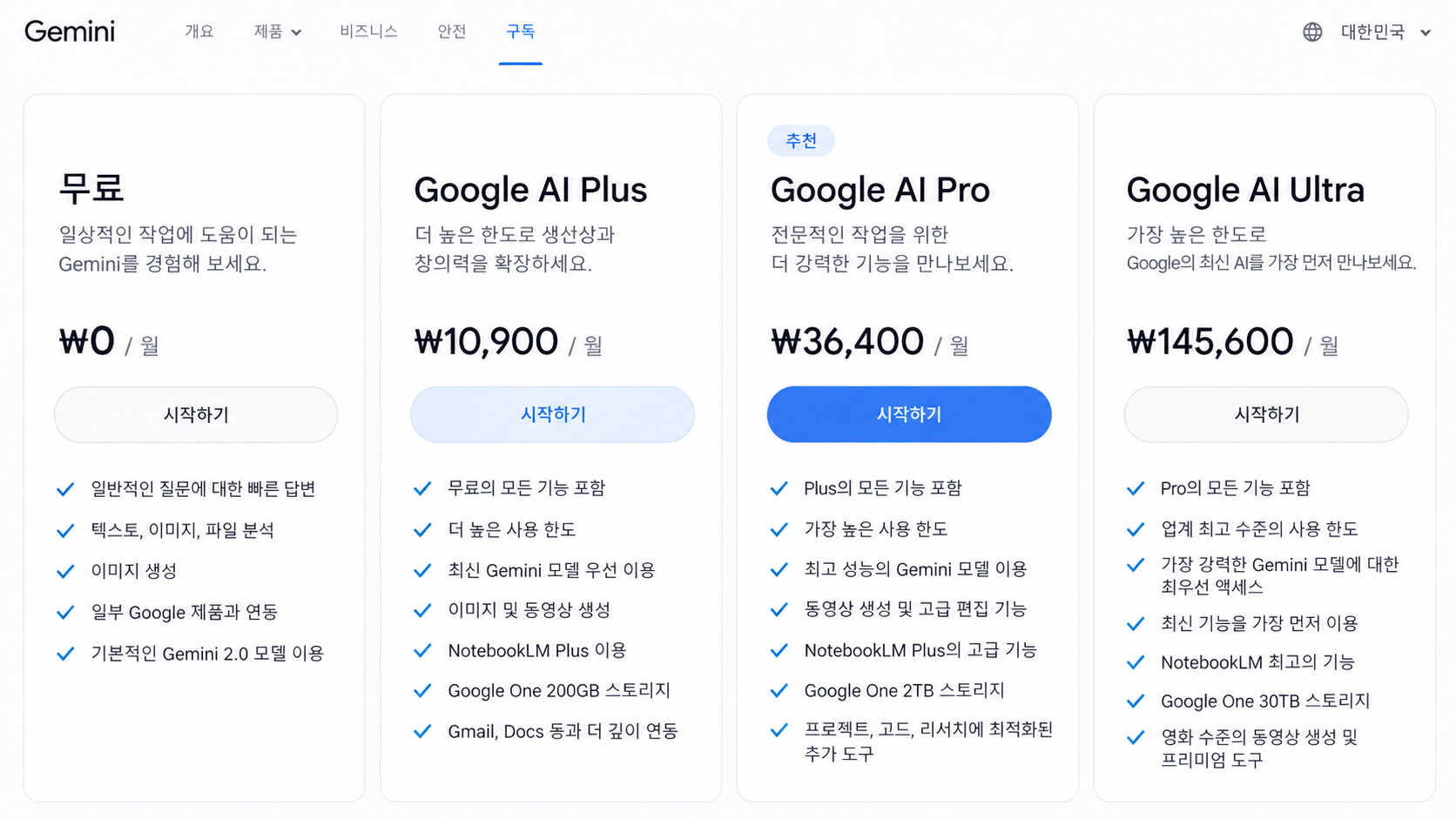 제미나이 요금제 공개 페이지