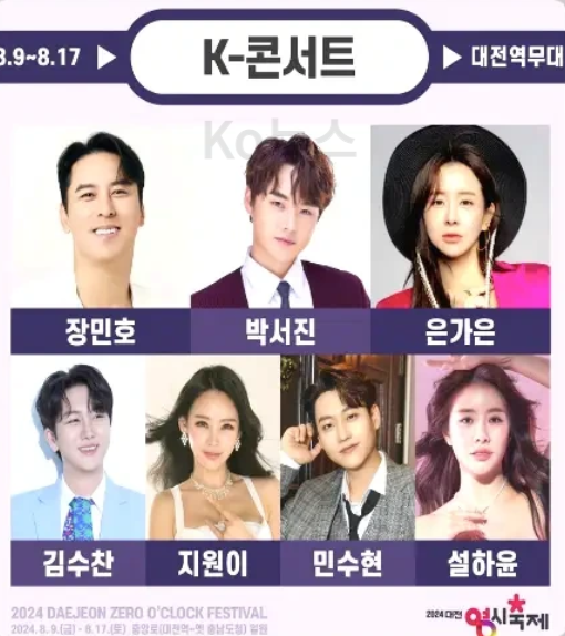 대전-0시-축제-K콘서트-사진