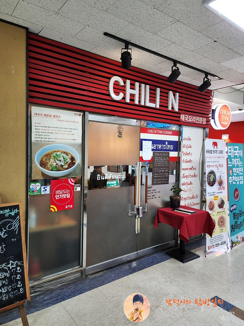 태국요리전문점 칠리엔