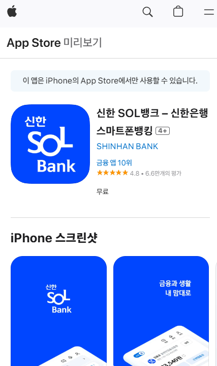 신한은행 스마트폰 뱅킹