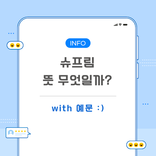 슈프림-뜻-포스팅-메인
