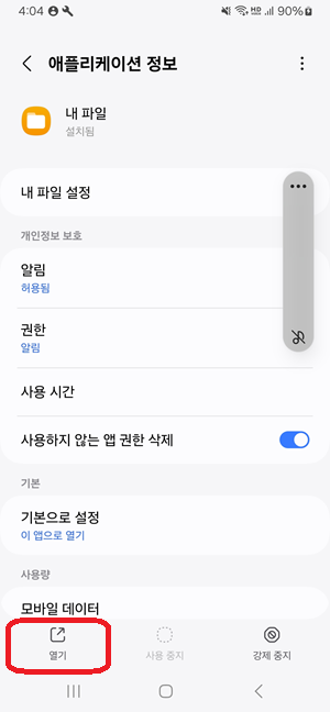 애플리케이션 '내 파일' 정보