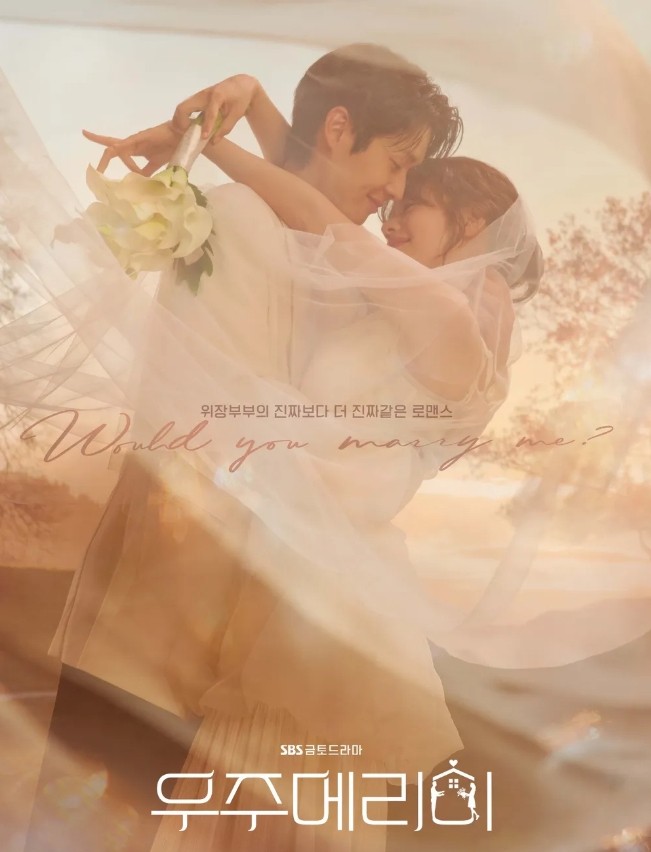 우주메리미 SBS 금토드라마 등장인물 출연진 몇부작 재방송 보러가기 무료 다시보기 OTT