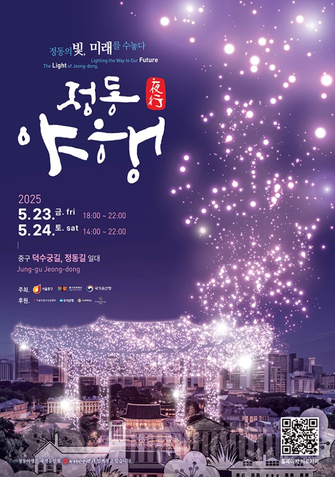 정동야행 관련 사진