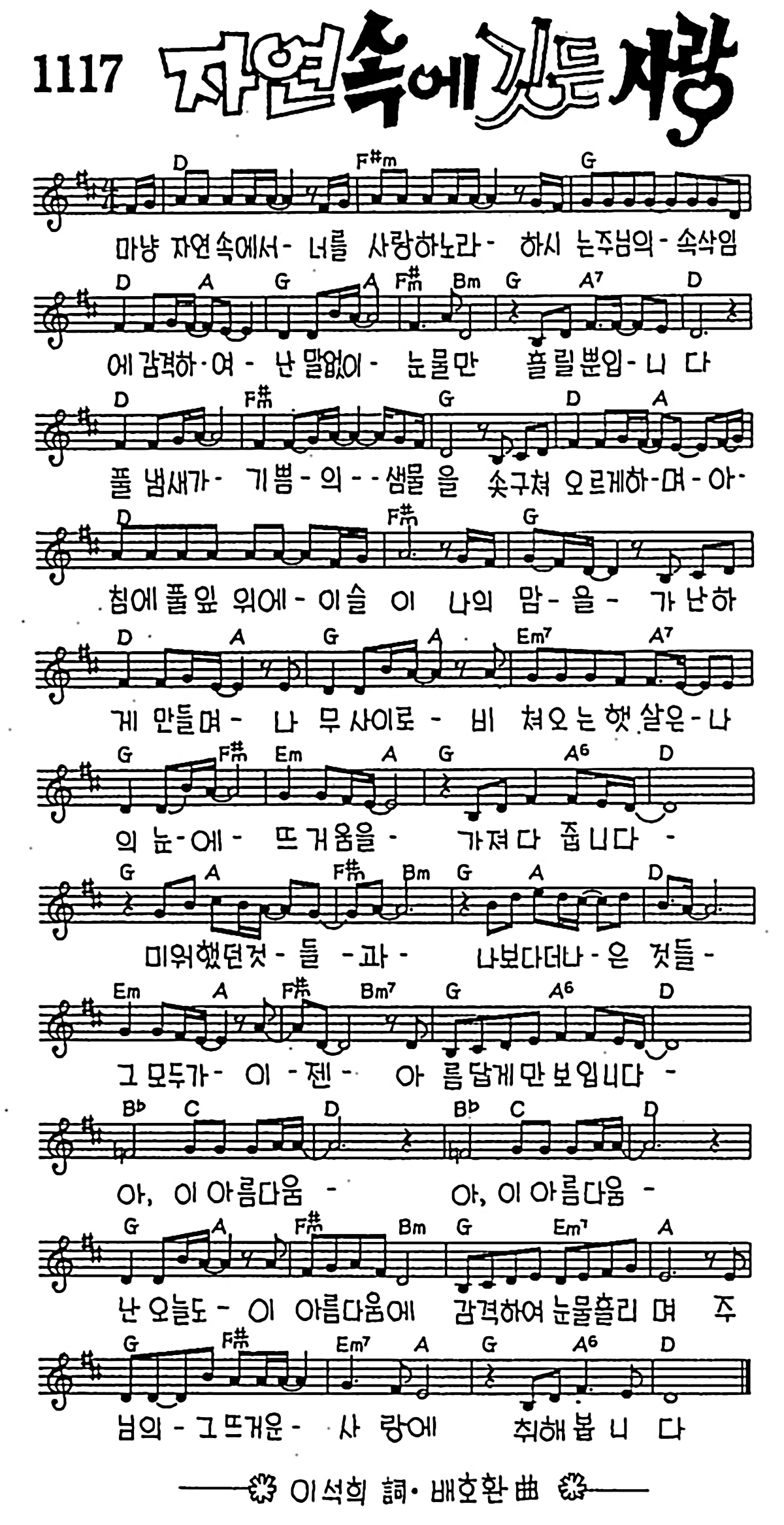 [CCM] 마냥 자연 속에서 너를(자연 속에 깃든 사랑) #악보,가사,MP3 다운로드