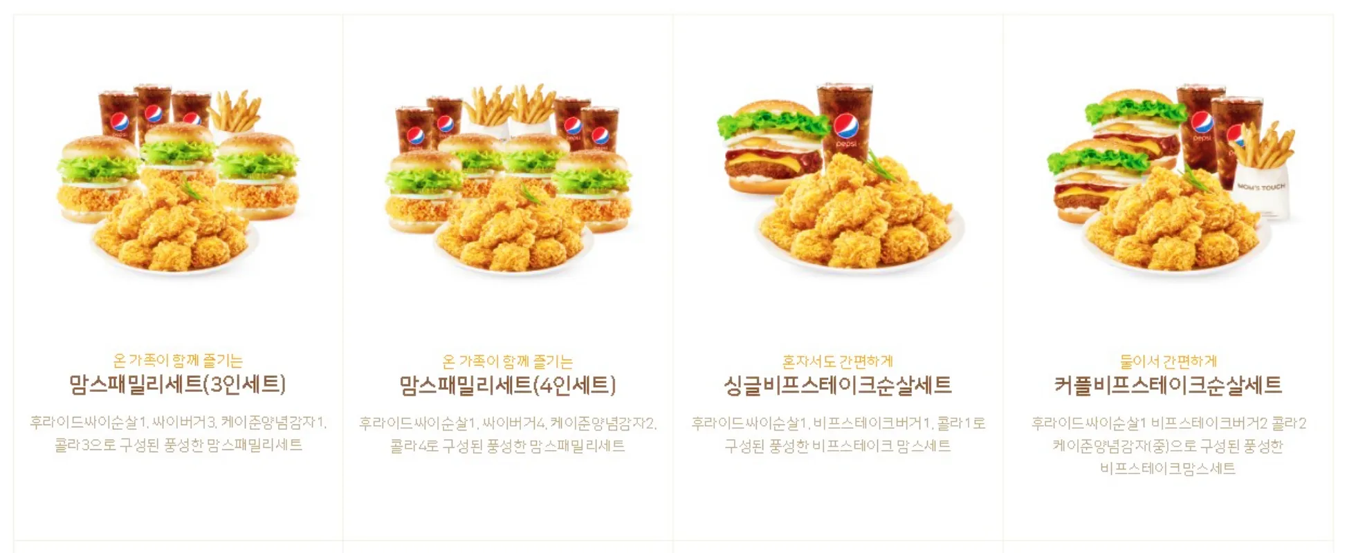 맘스터치 메뉴