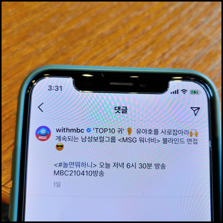 놀면뭐하니-MSG워너비