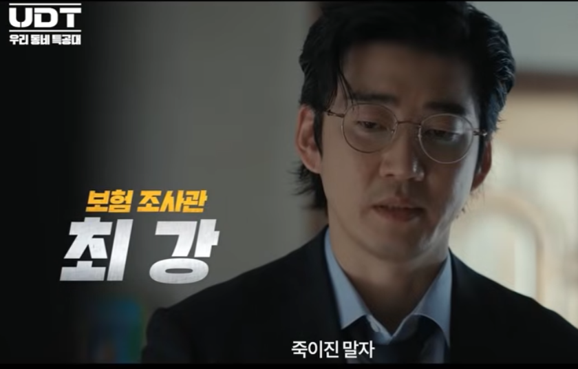 UDT 우리 동네 특공대