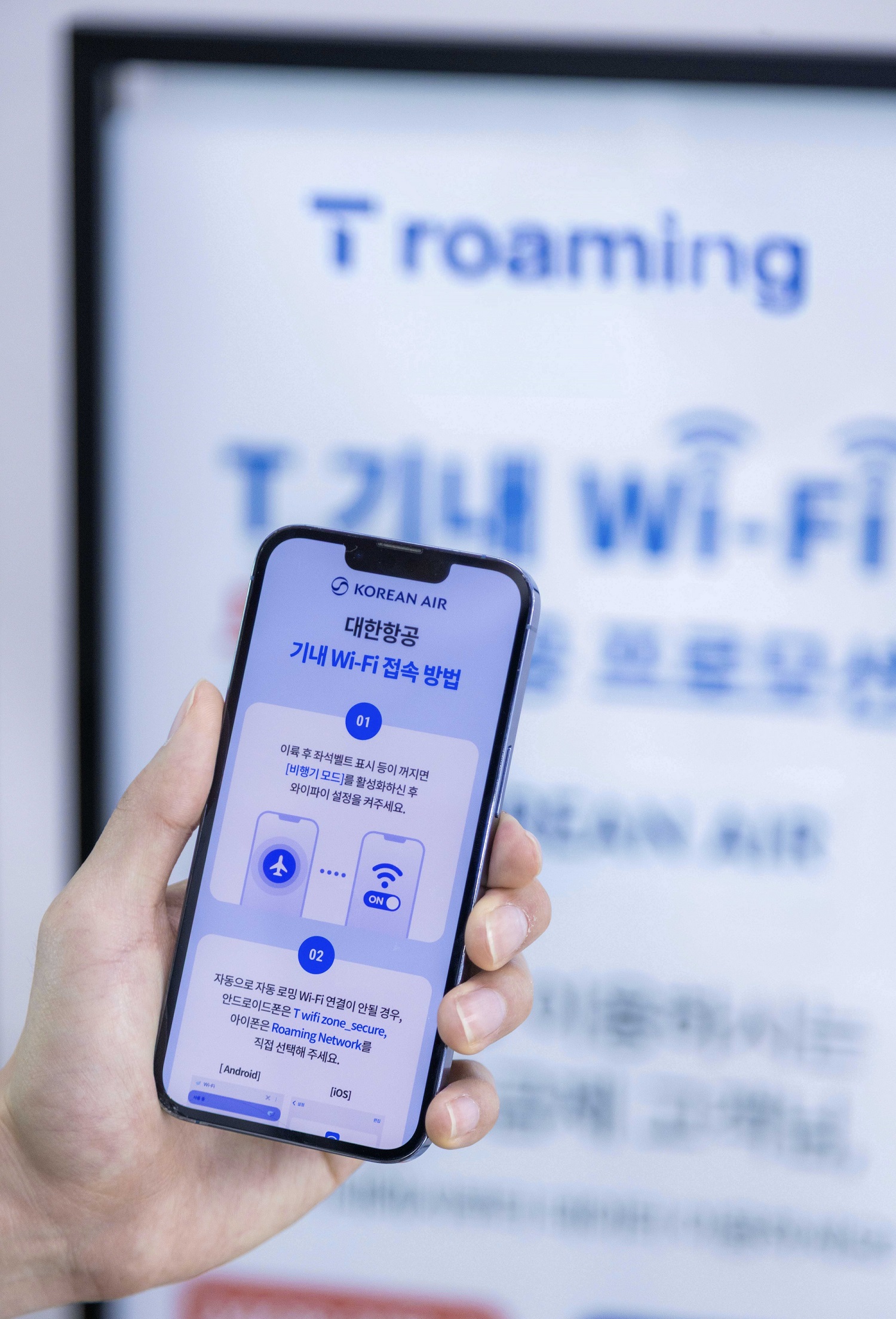 기내와이파이출시안내사진