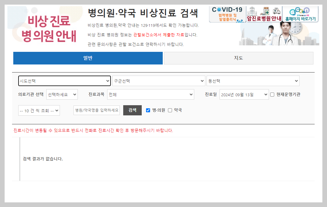 실시간 응급실 빨리 찾기