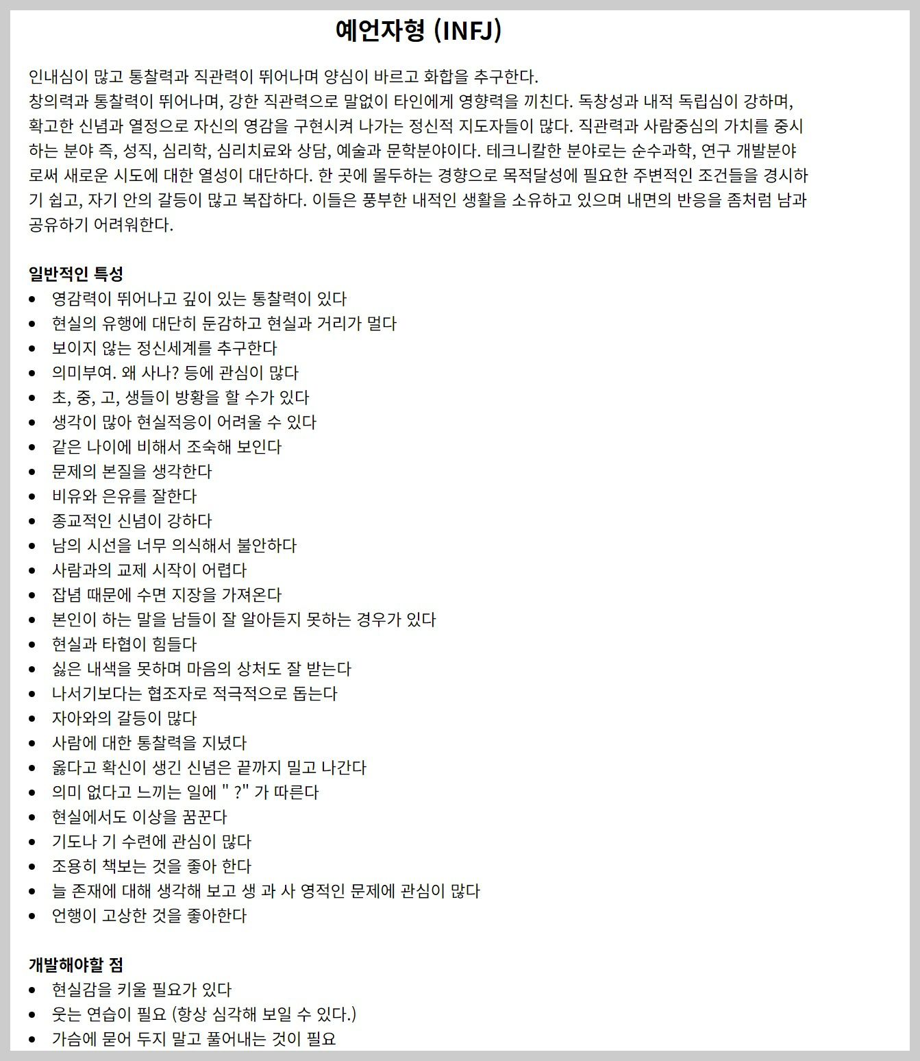 mbti 검사무료테스트 유형16가지