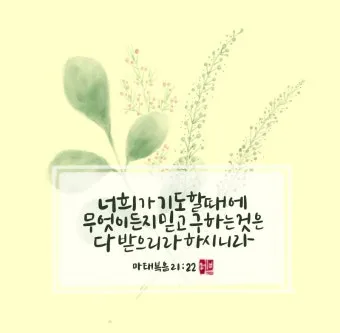 마태복음 21장 강해 모퉁이의 머릿돌_8
