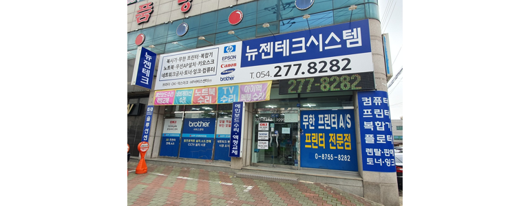 포항시 남구 프린터 수리