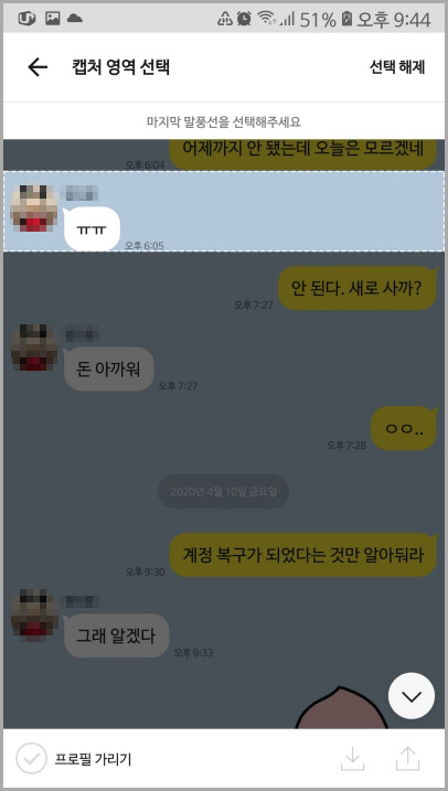 카카오톡 캡처