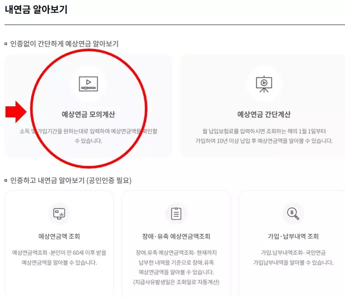 인증없이 예상연금액 조회방법 이미지 0