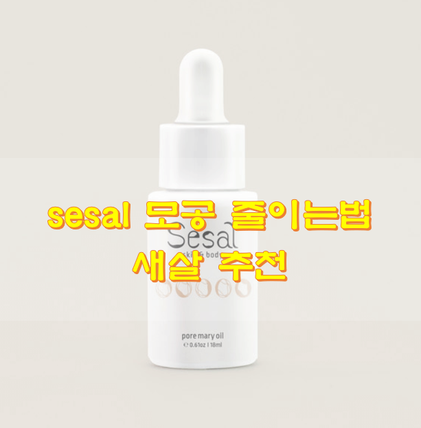 새살-제품-사진