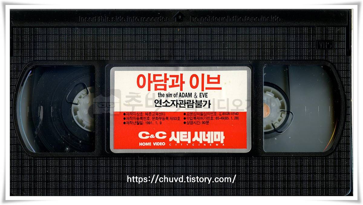 아담과이브-비디오테이프 윗면