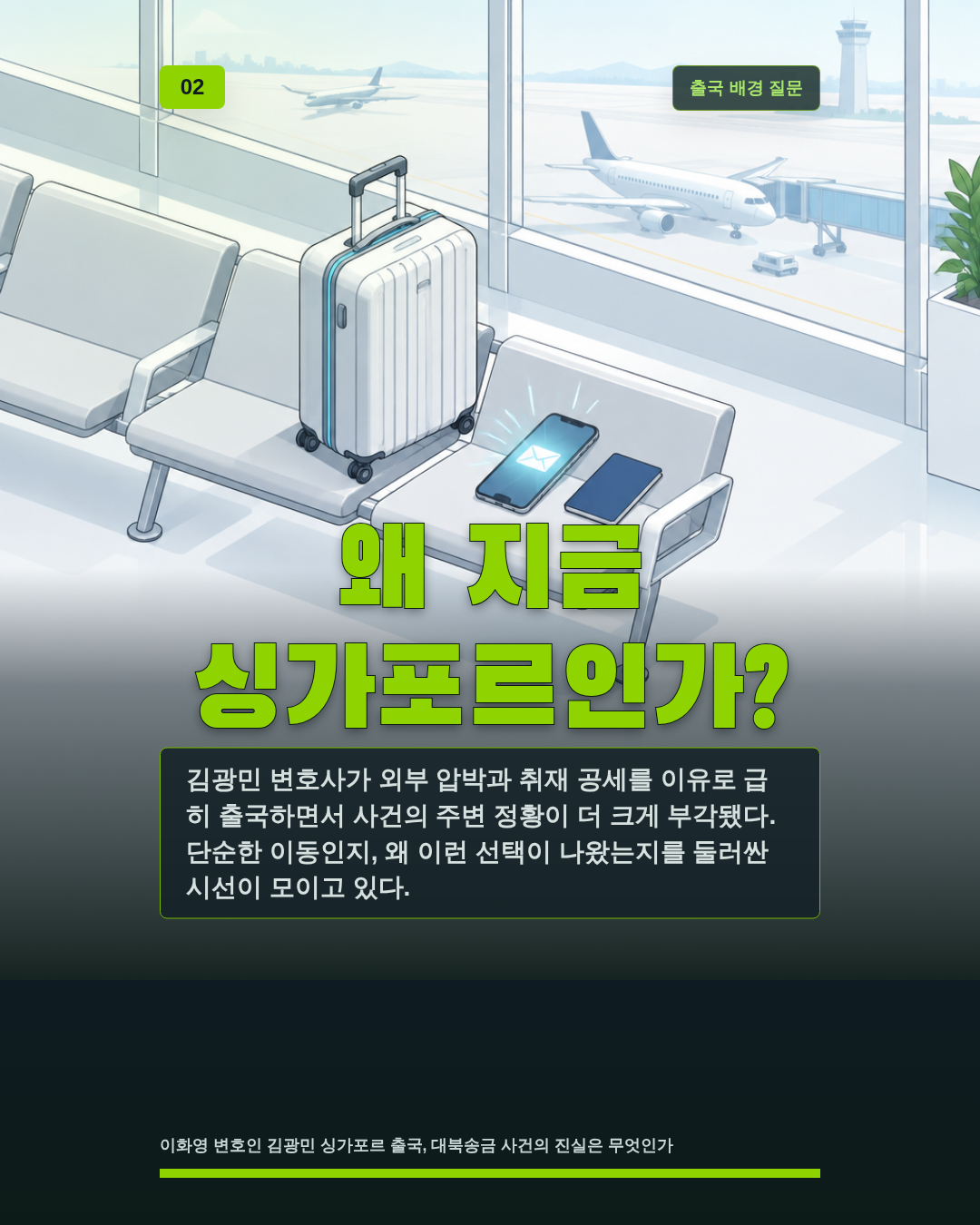 왜 지금 싱가포르인가?