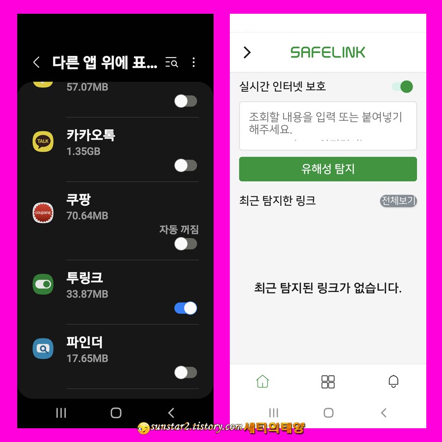 휴대폰 보안 앱 '투링크' 설치하기_6