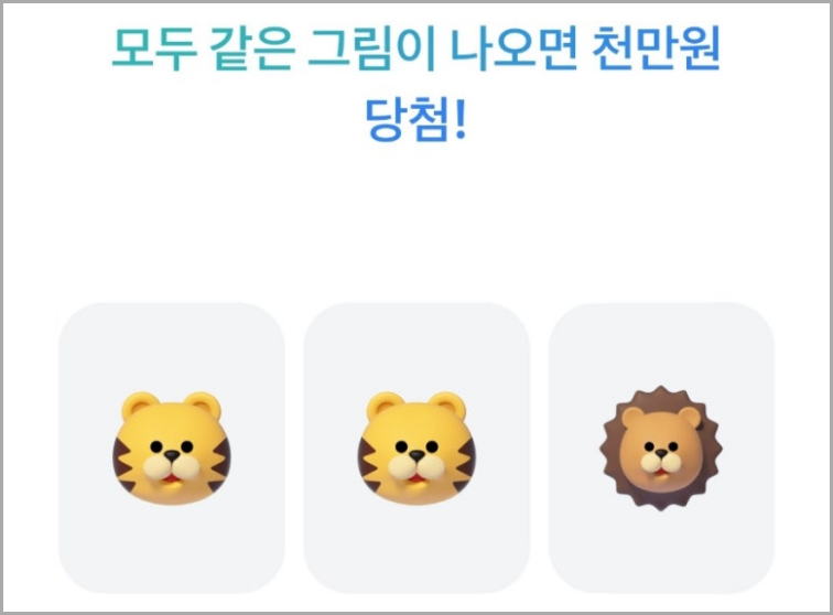 토스복권
