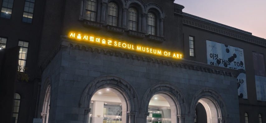 야간 서울시립미술관 전경