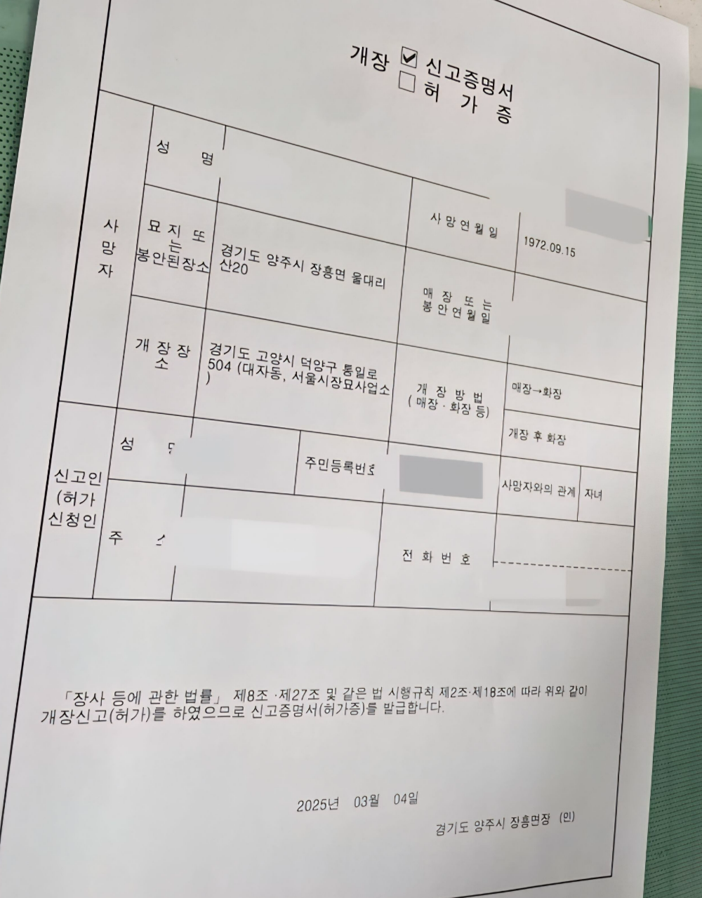 파묘, 개장유골 화장, 개묘4