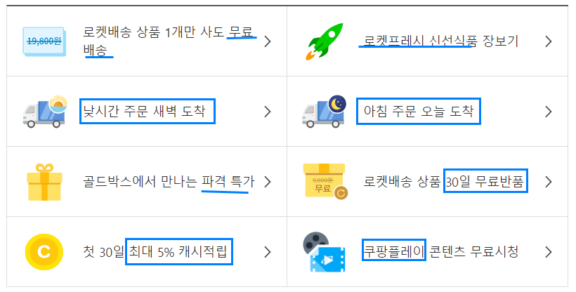 쿠팡와우멤버십