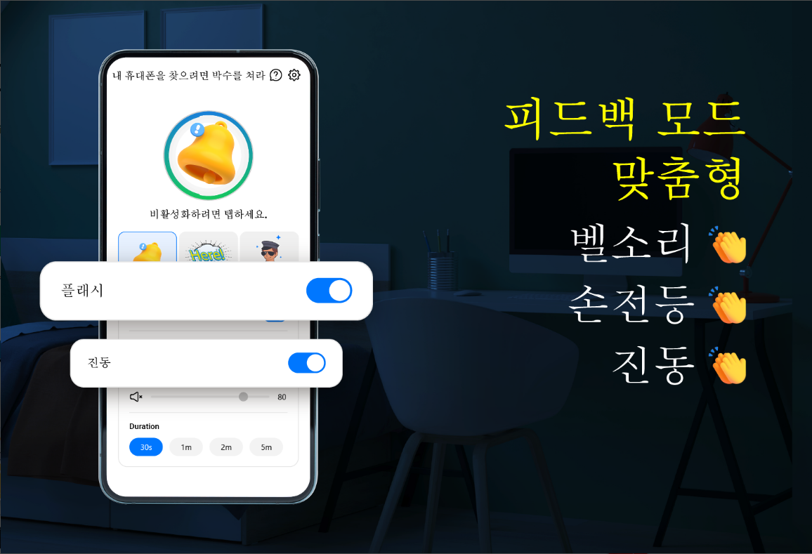 스마트폰 찾기, 박수와 휘파람으로 내 휴대폰 찾기, 전화 찾기