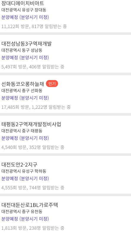 대전아파트분양_4