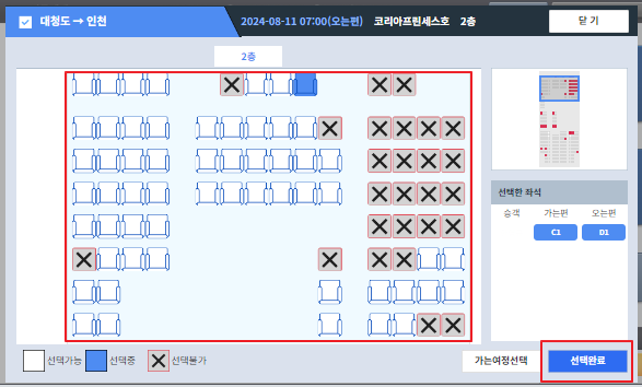 대청도 배편 예매 방법