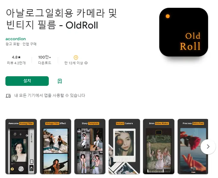 OldRoll (빈티지 카메라)