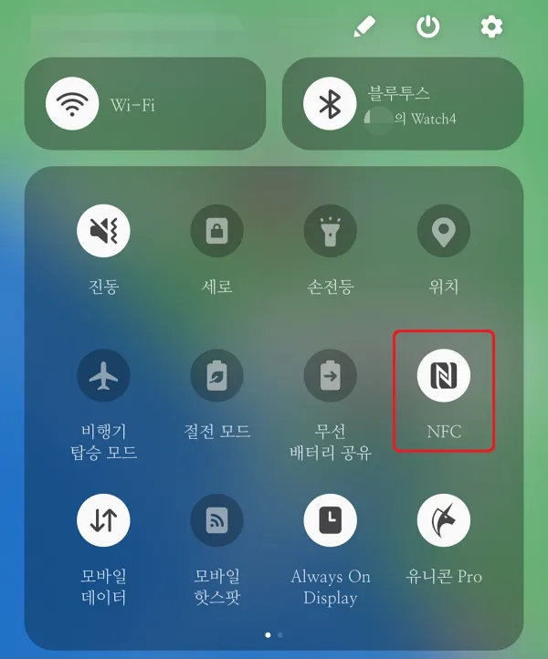 NFC 활성화