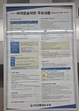 여객운송약관