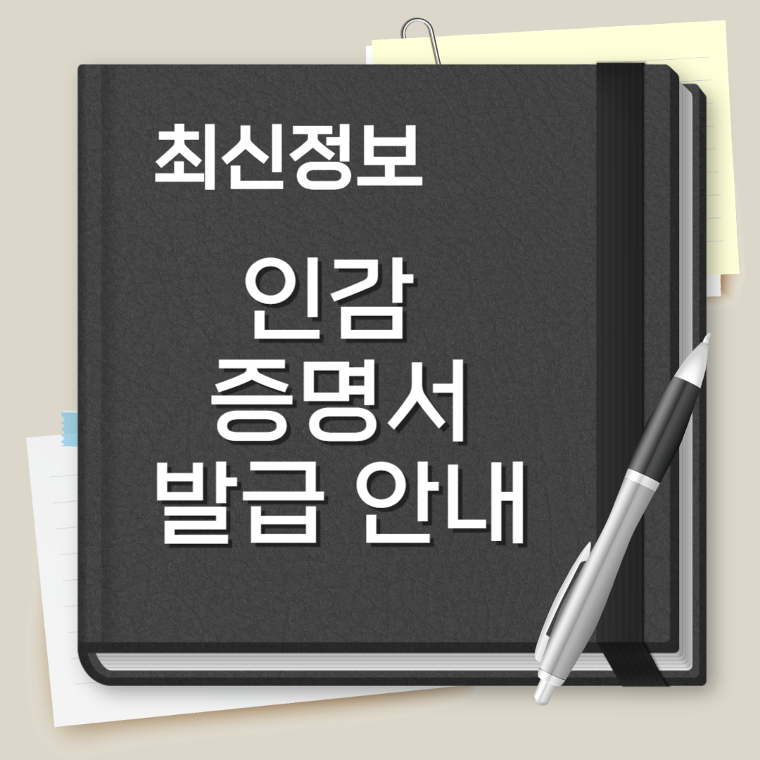 인감증명서 인터넷발급